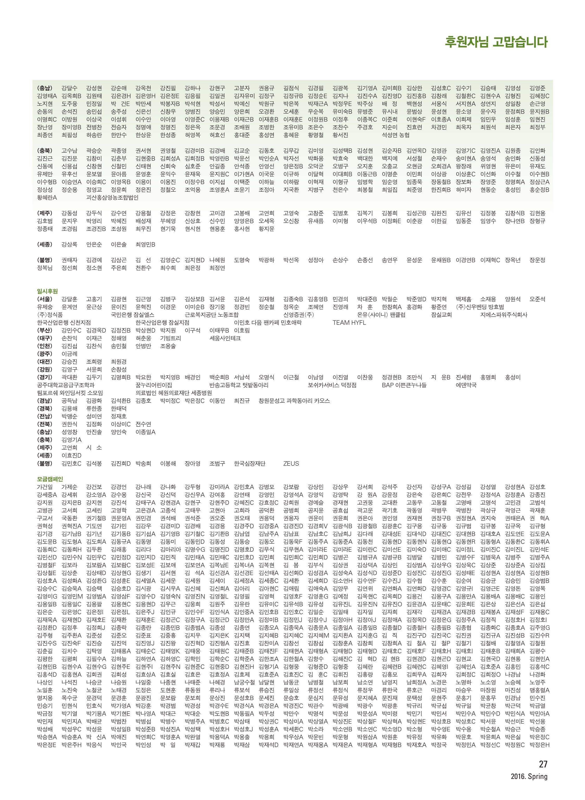 2016 심장소식 봄호 28페이지