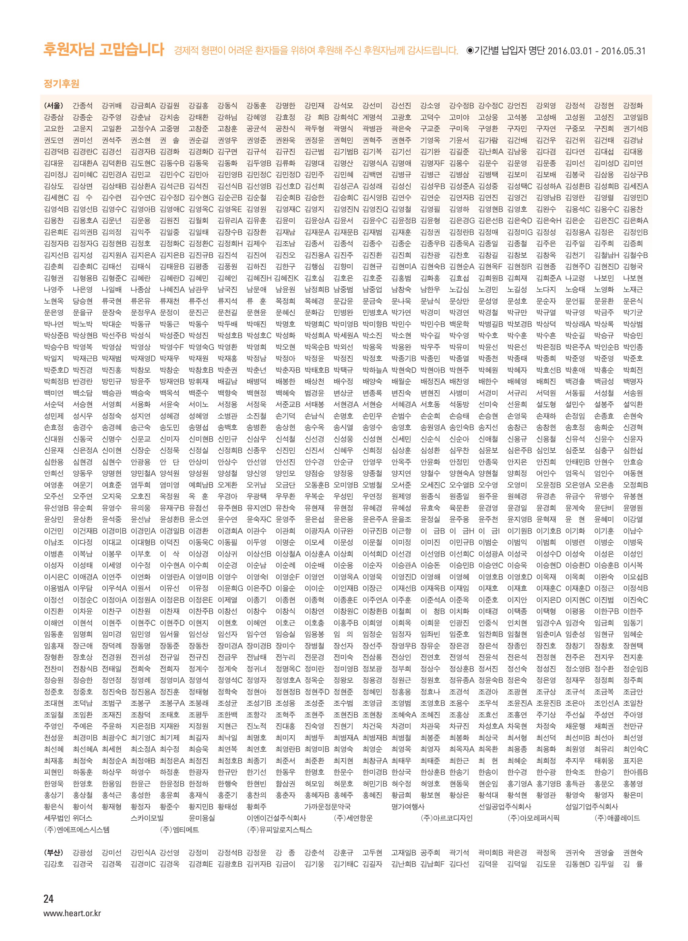2016 심장소식 여름호 110호 25페이지