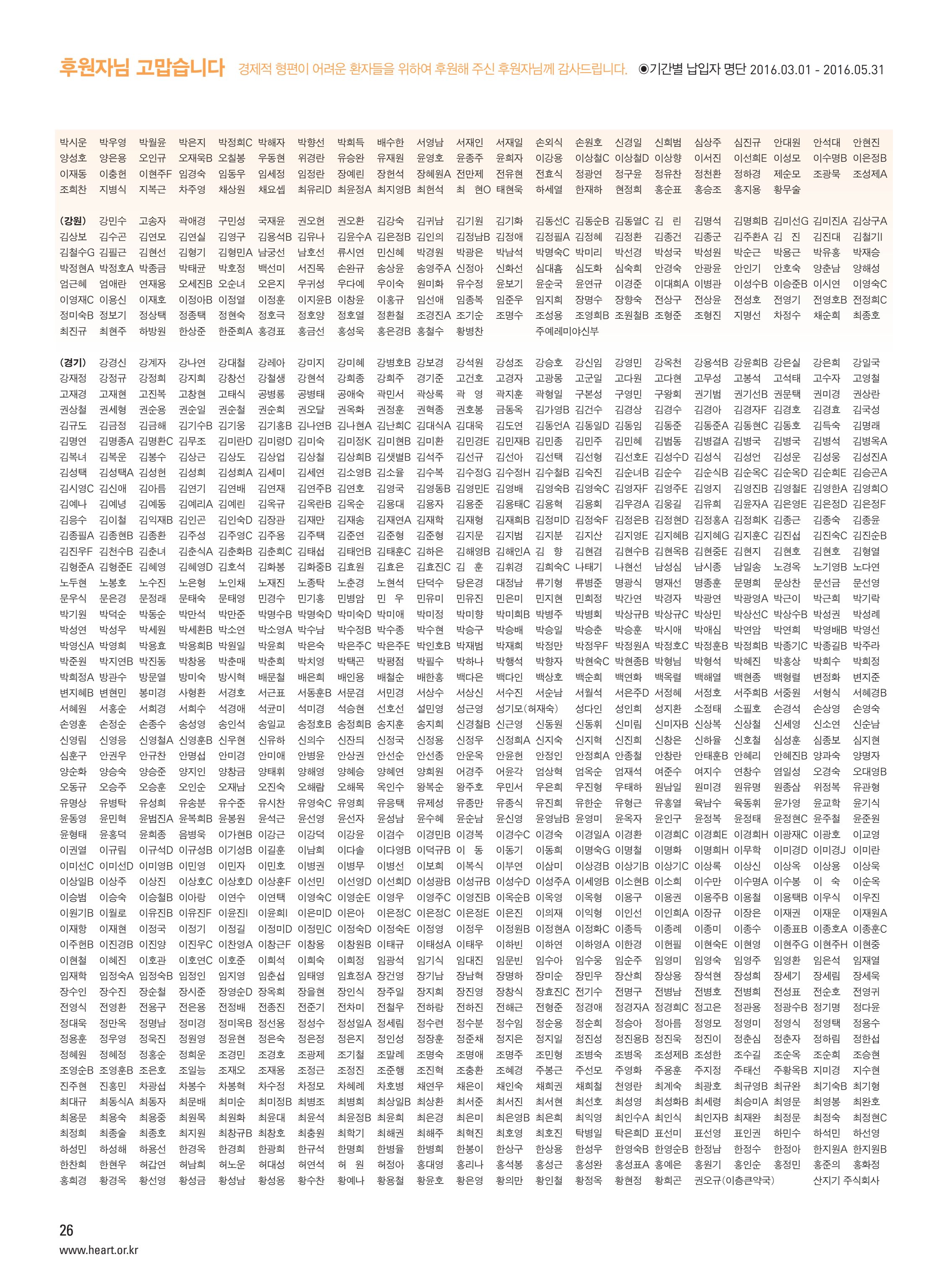 2016 심장소식 여름호 110호 27페이지