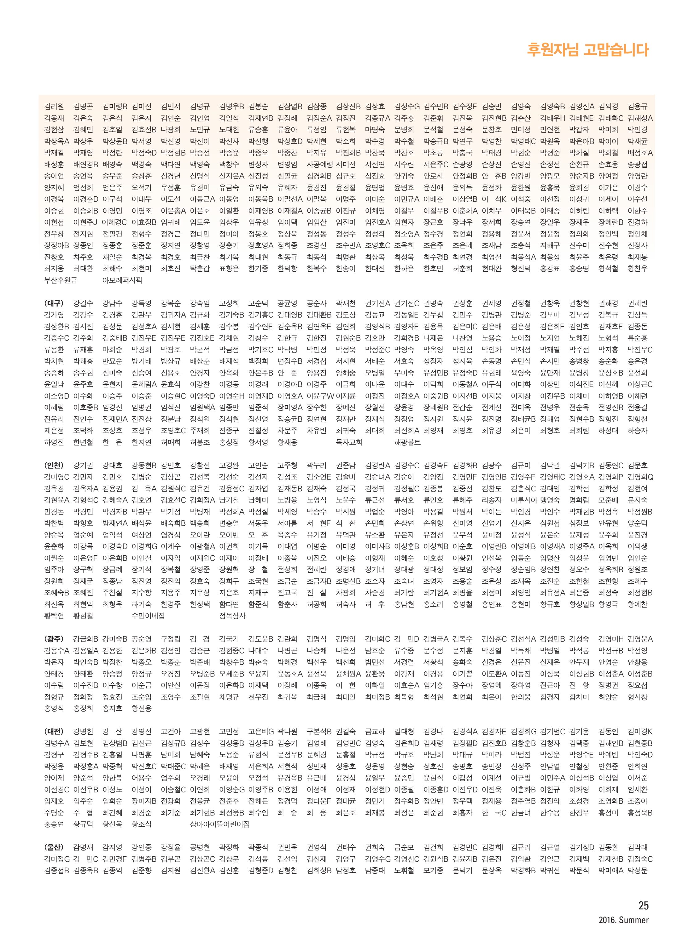 2016 심장소식 여름호 110호 26페이지