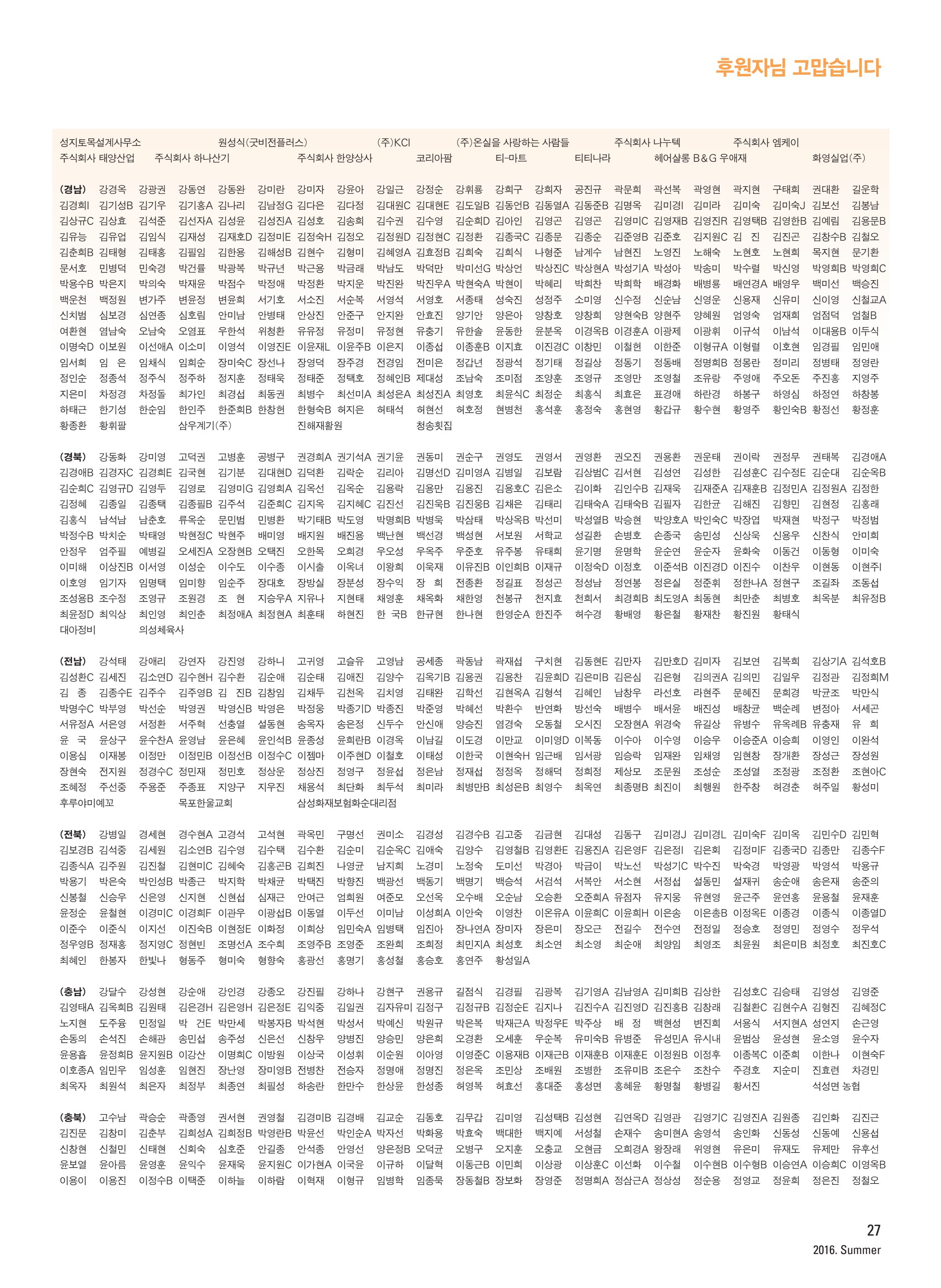 2016 심장소식 여름호 110호 28페이지
