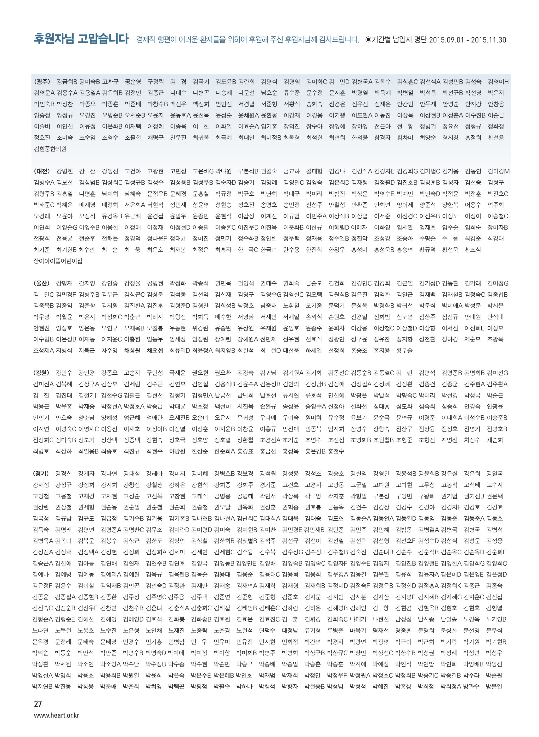 2015 심장소식 겨울호 108호 26페이지