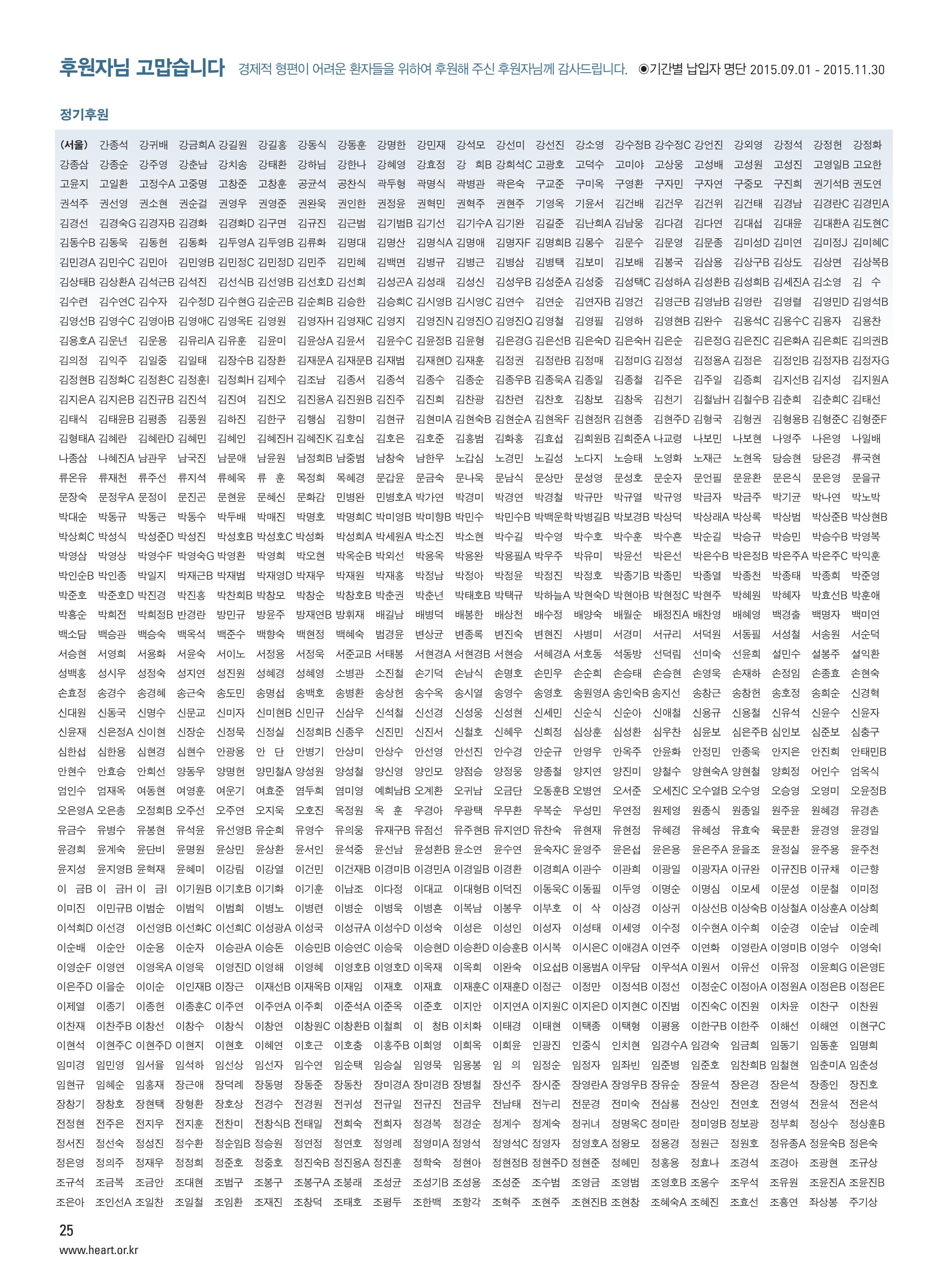 2015 심장소식 겨울호 108호 24페이지