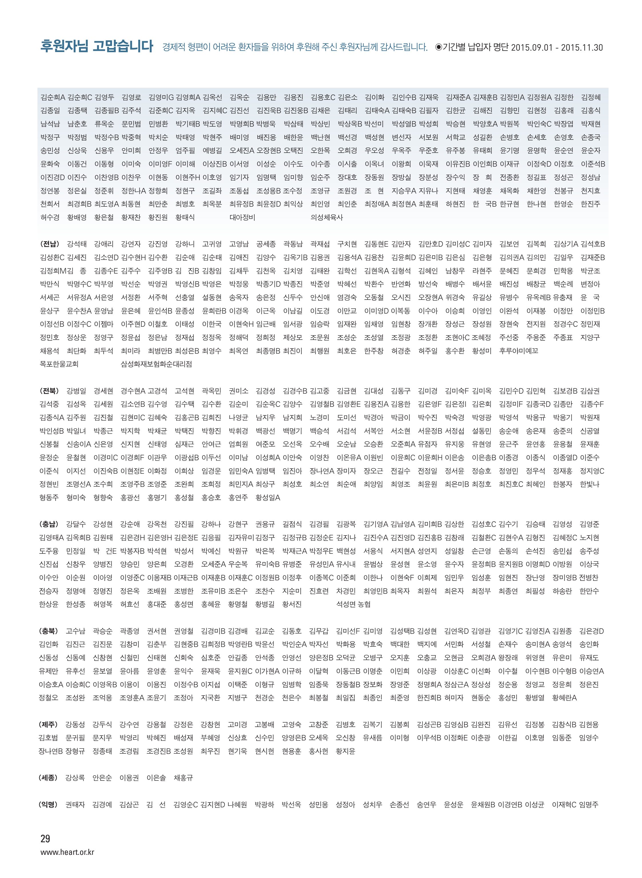 2015 심장소식 겨울호 108호 28페이지