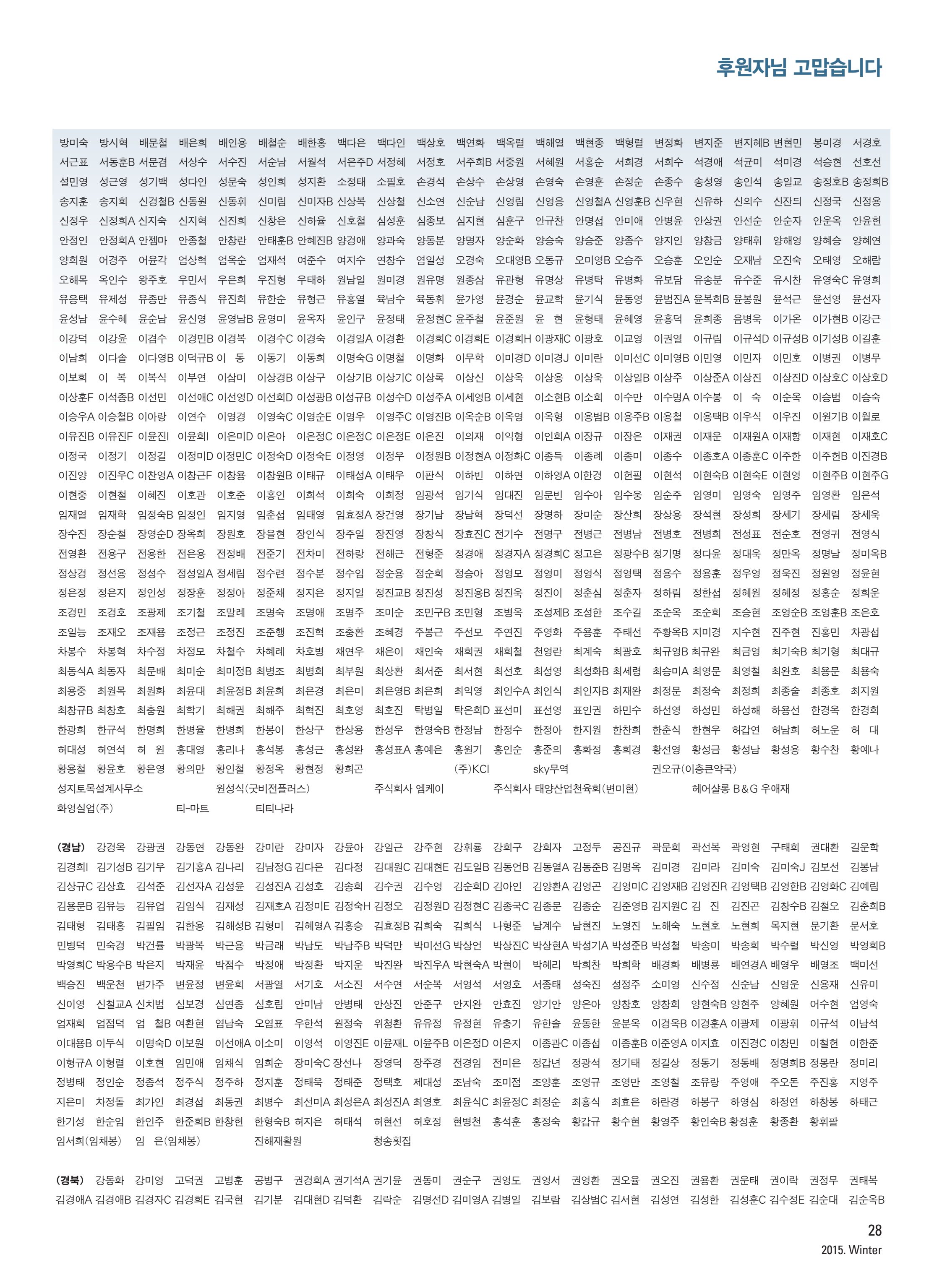 2015 심장소식 겨울호 108호 27페이지