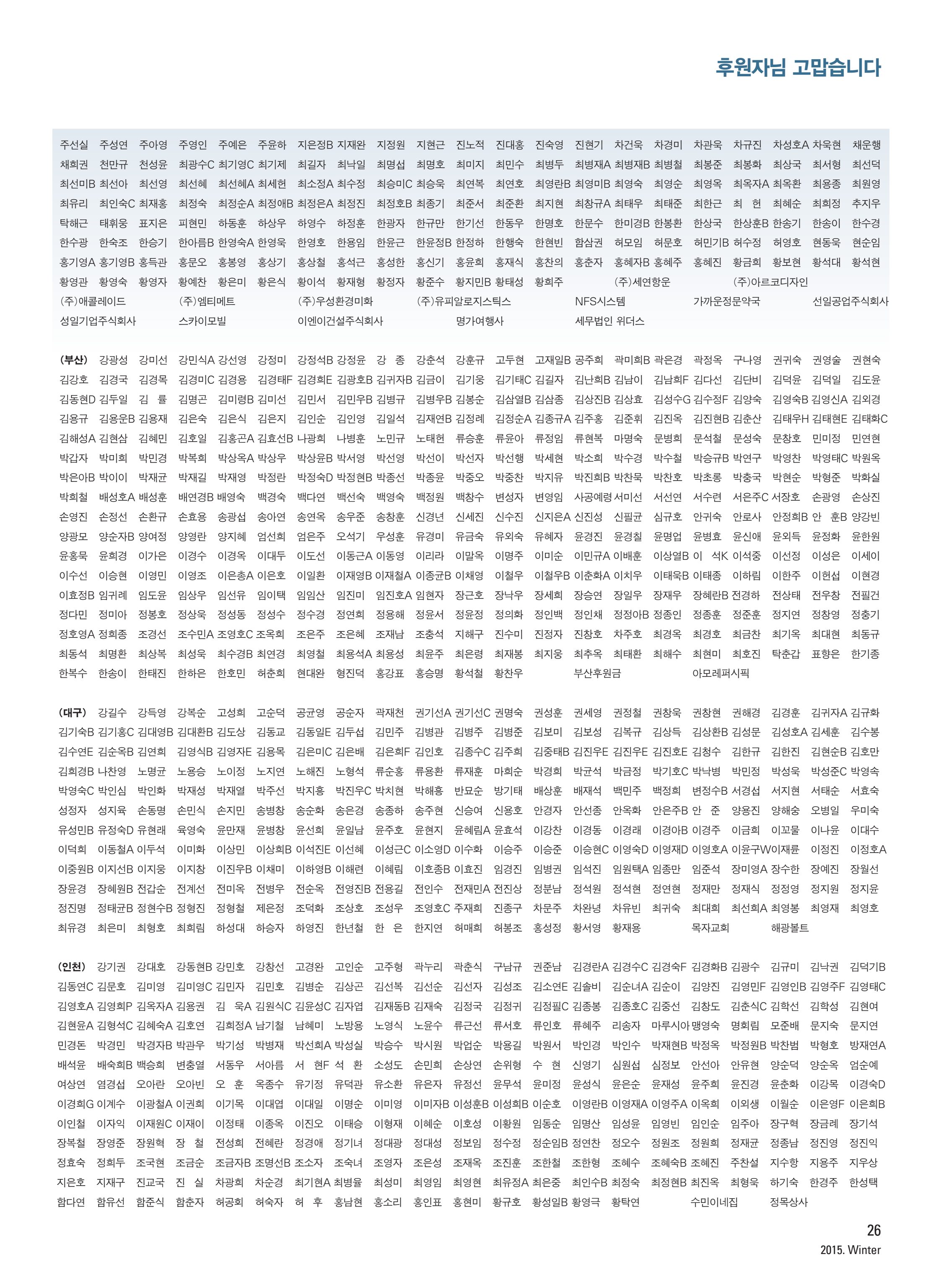 2015 심장소식 겨울호 108호 25페이지