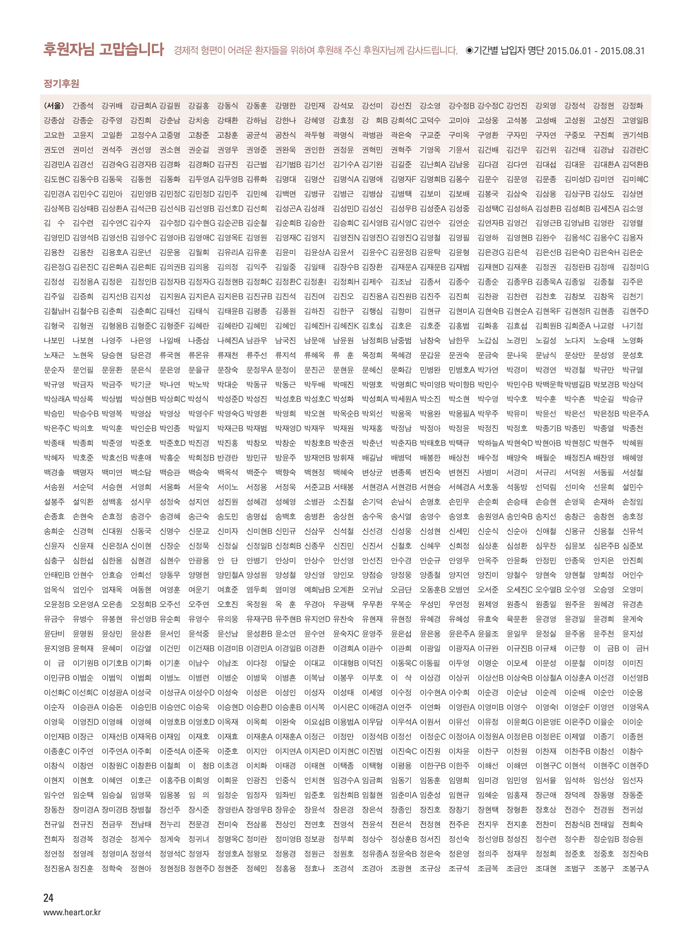 2015 심장소식 가을호 107호 24페이지