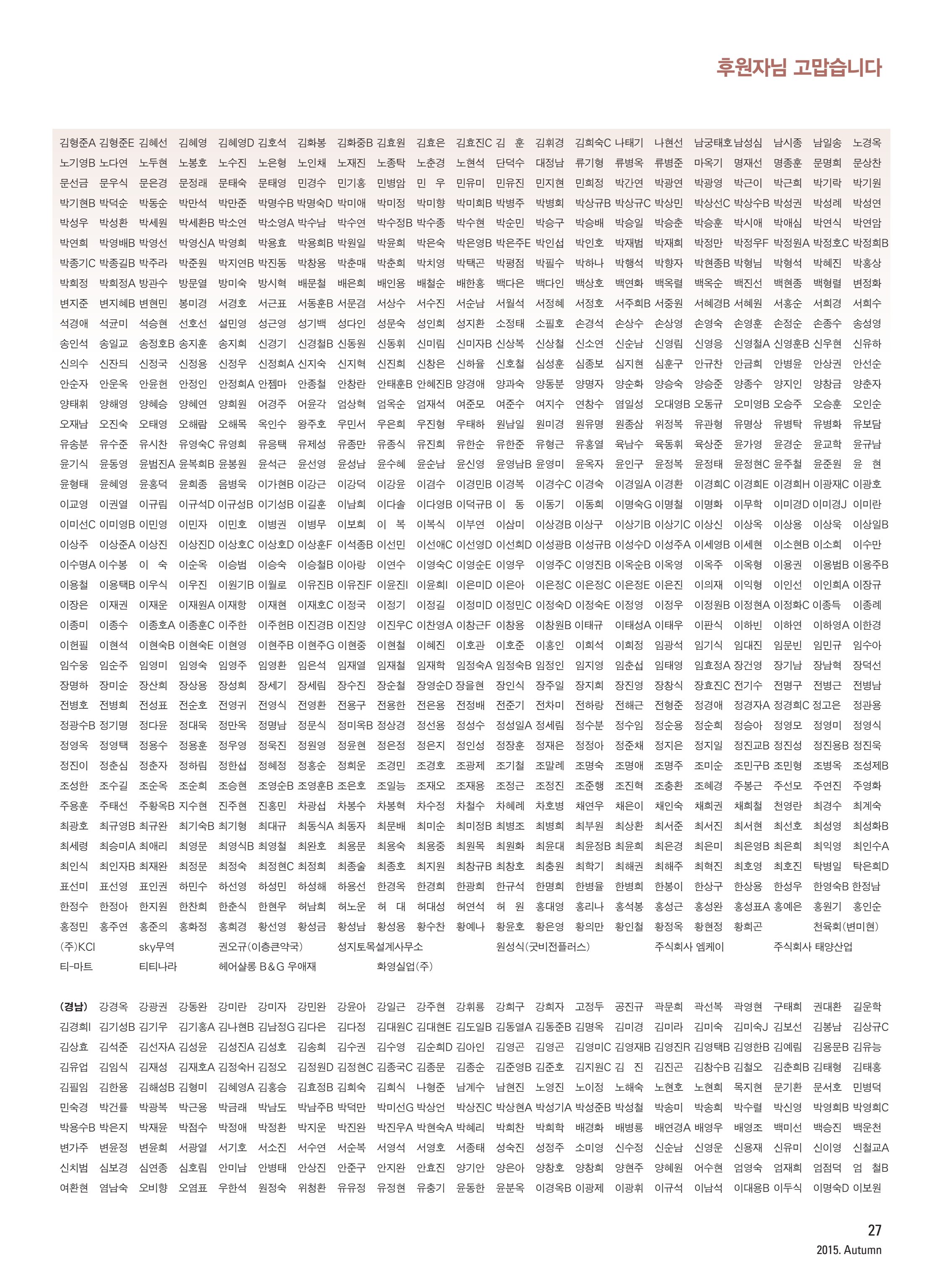2015 심장소식 가을호 107호 27페이지
