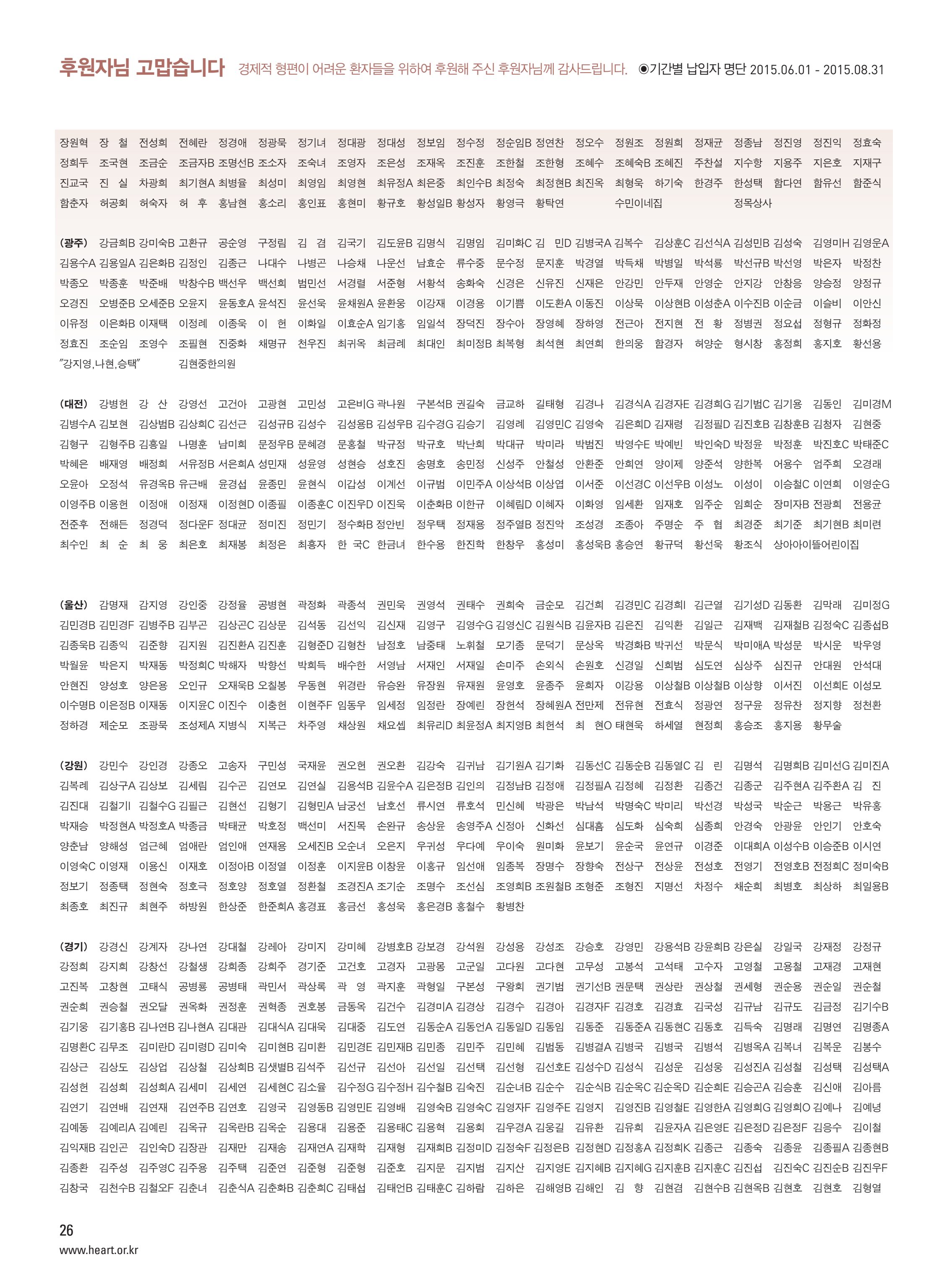 2015 심장소식 가을호 107호 26페이지