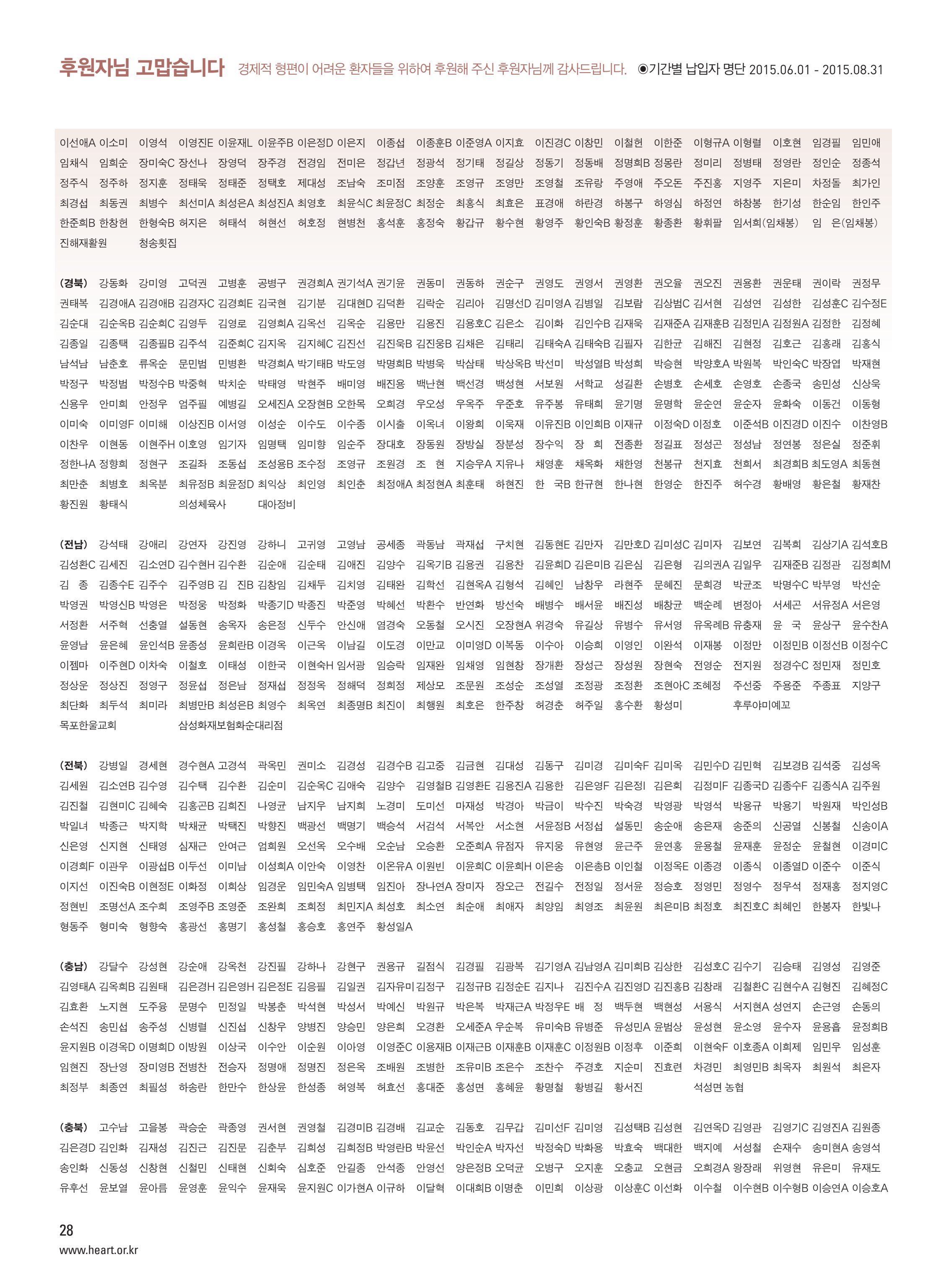 2015 심장소식 가을호 107호 28페이지