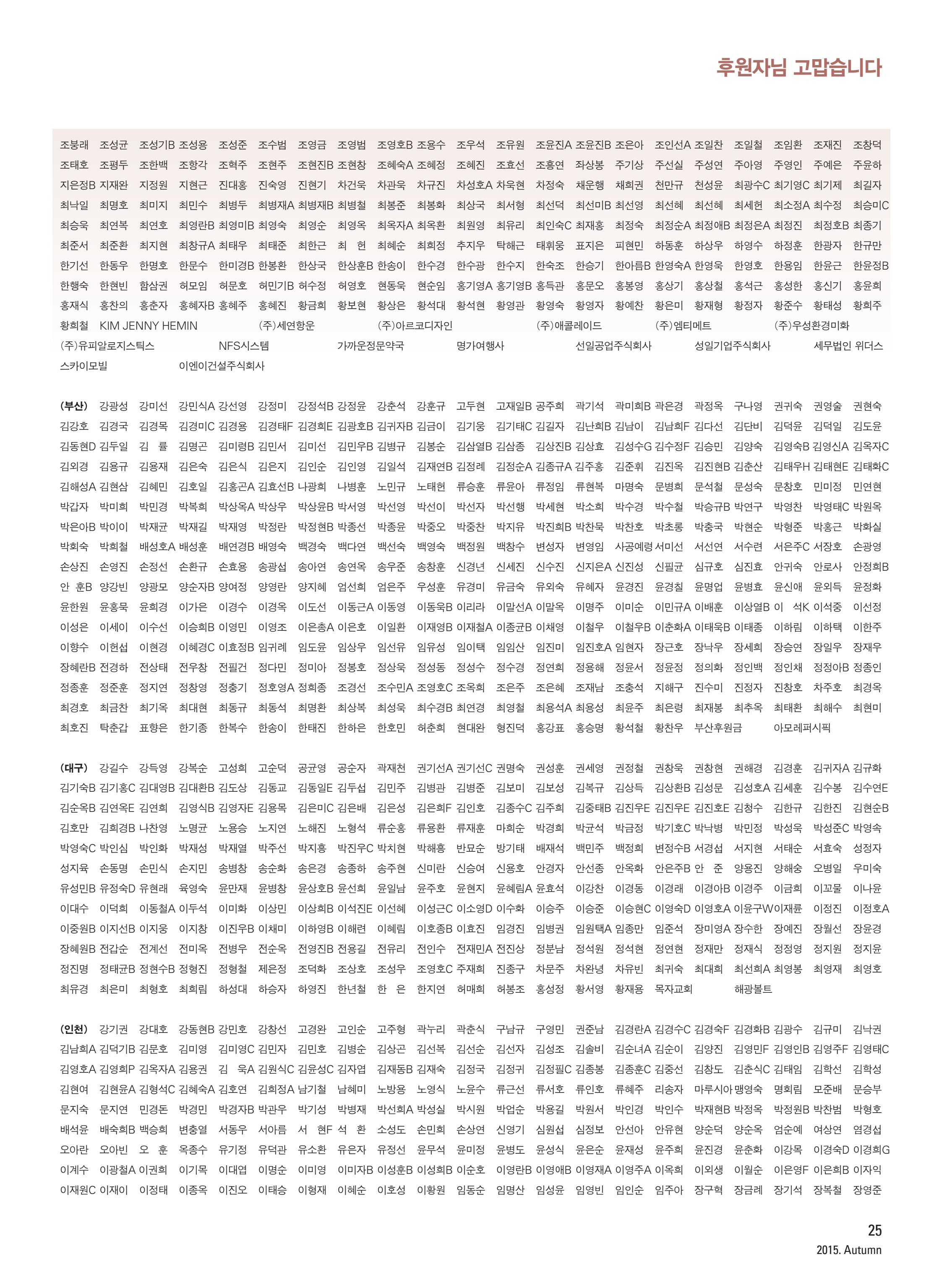 2015 심장소식 가을호 107호 25페이지