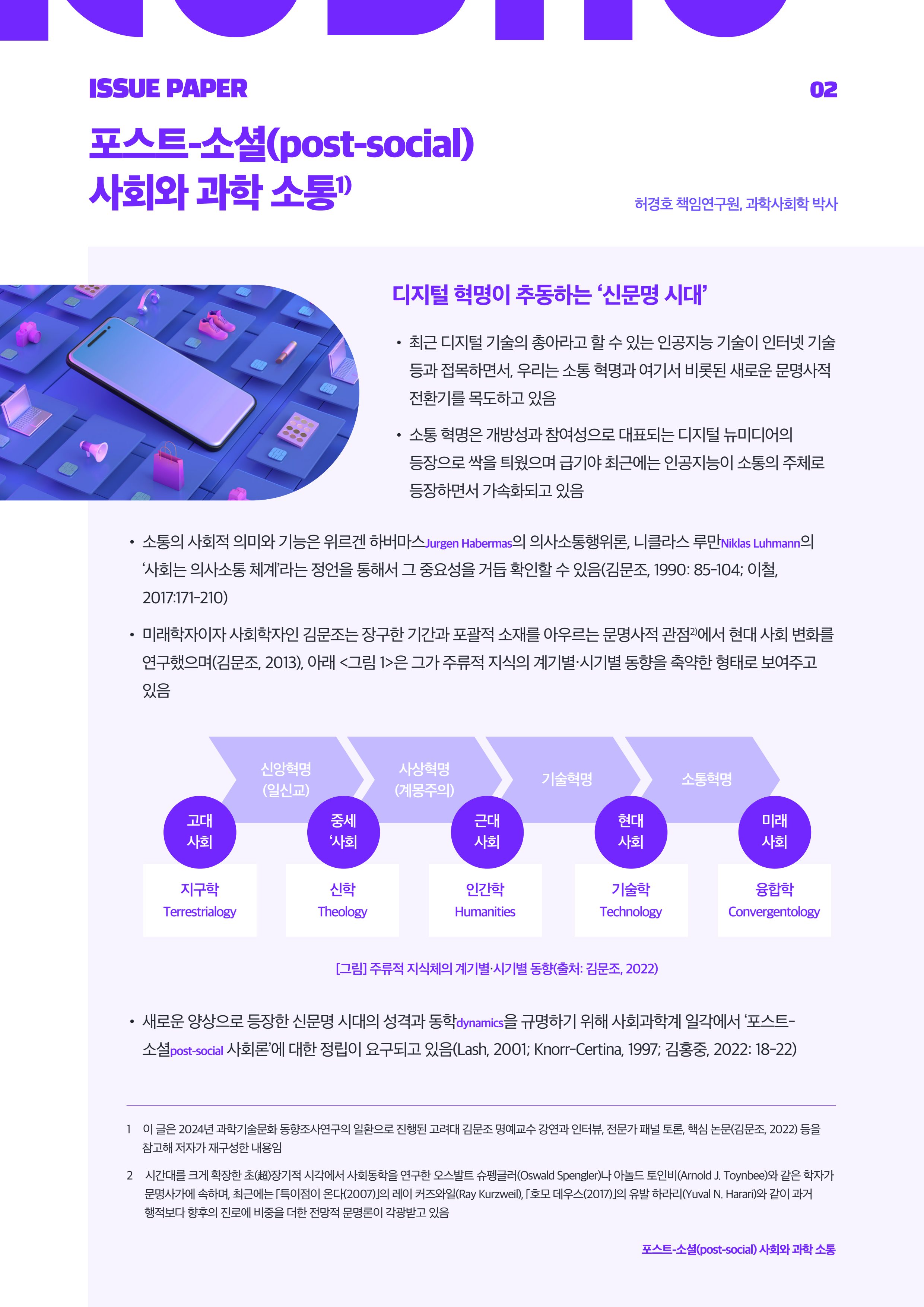 '25.2 이슈페이퍼 2페이지