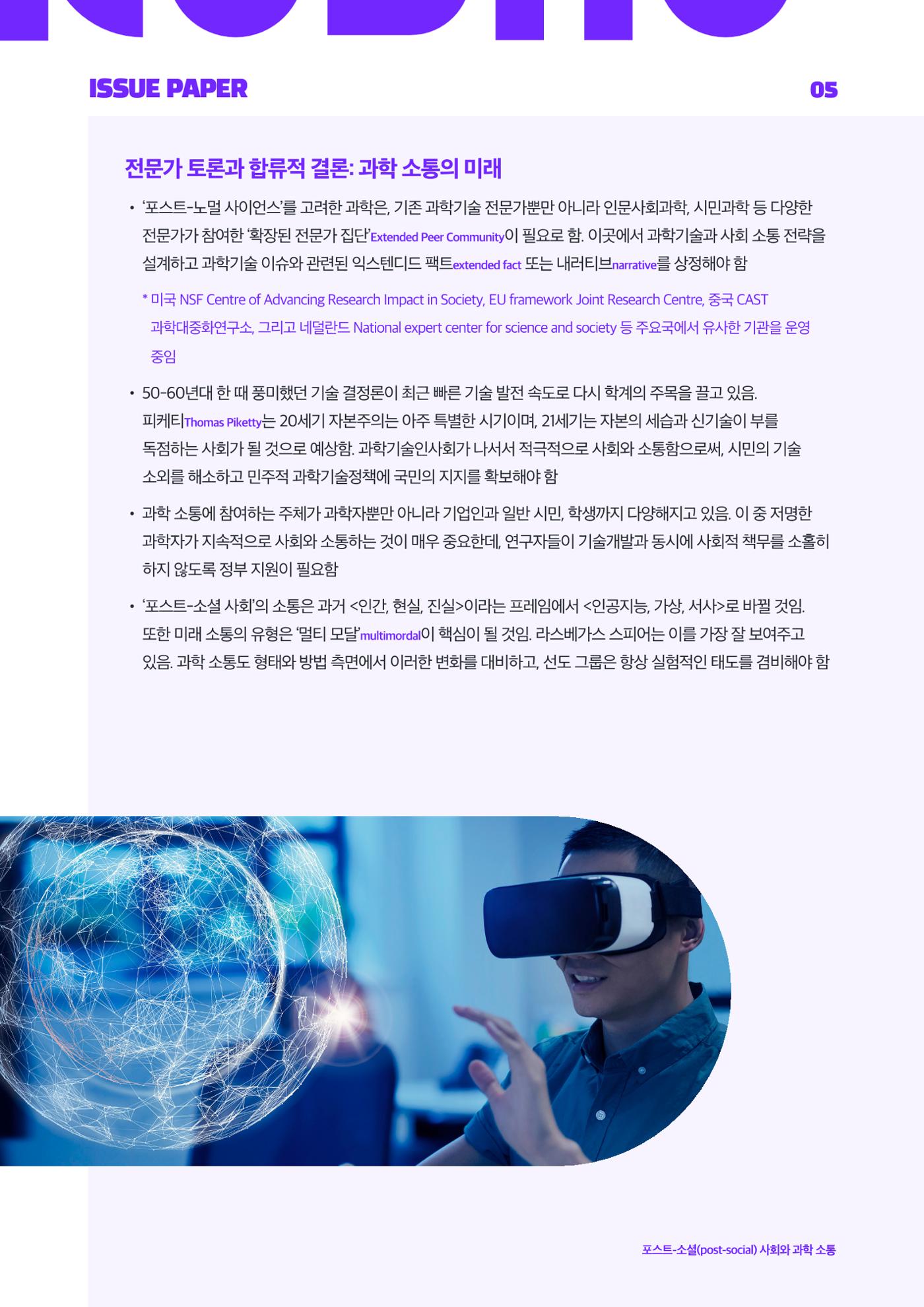 '25.2 이슈페이퍼 5페이지