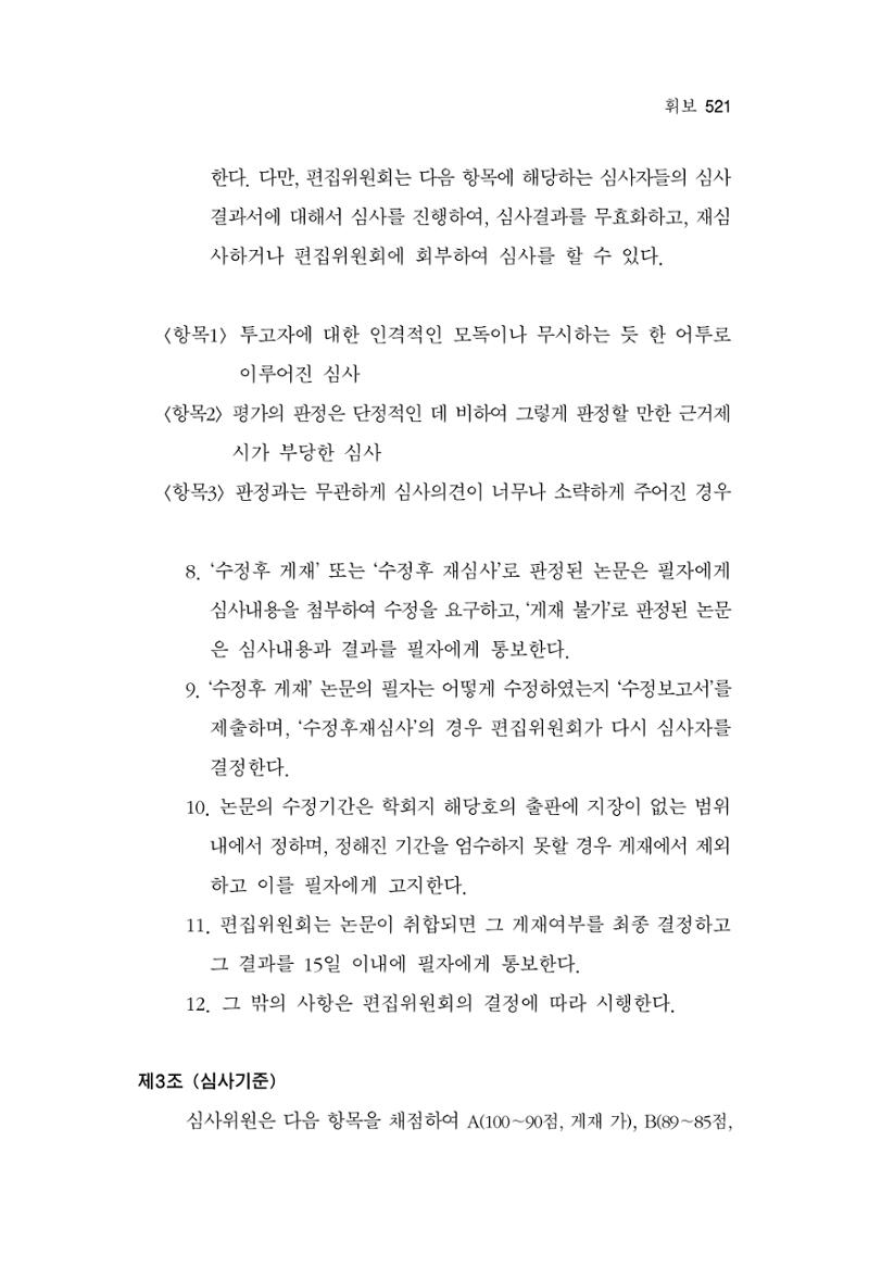 한마음연구 14집 2025년 2월  522페이지