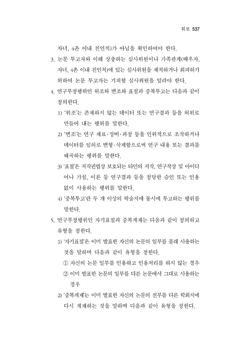 한마음연구 14집 2025년 2월  538페이지