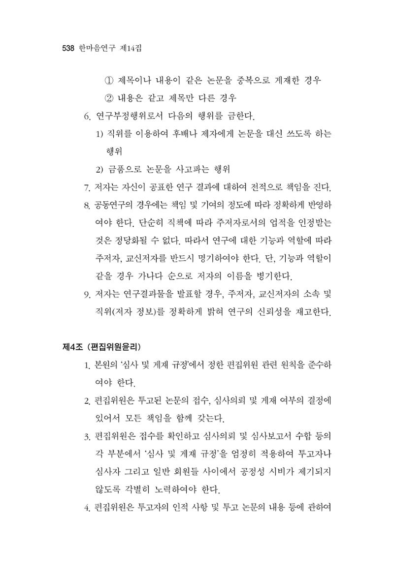 한마음연구 14집 2025년 2월  539페이지