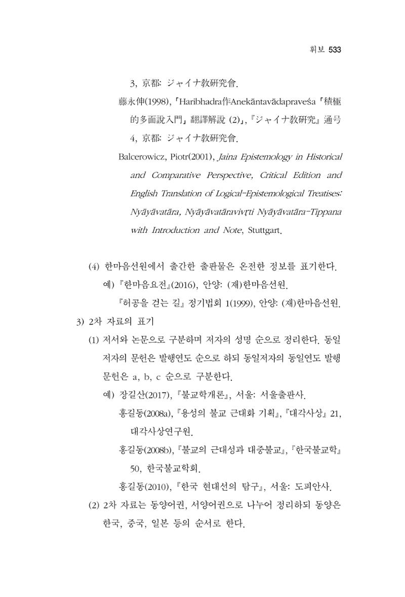 한마음연구 14집 2025년 2월  534페이지