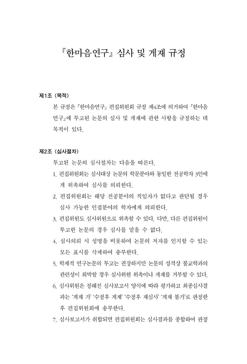 한마음연구 14집 2025년 2월  521페이지