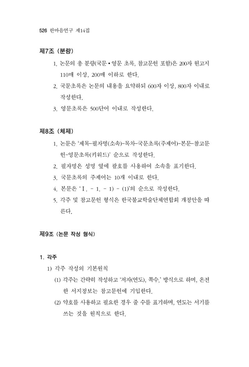 한마음연구 14집 2025년 2월  527페이지