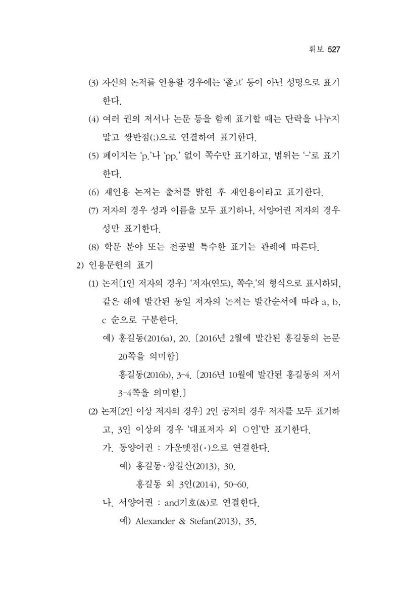 한마음연구 14집 2025년 2월  528페이지