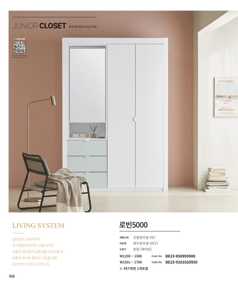 25년 로홈 붙박이장 컬렉션 167페이지