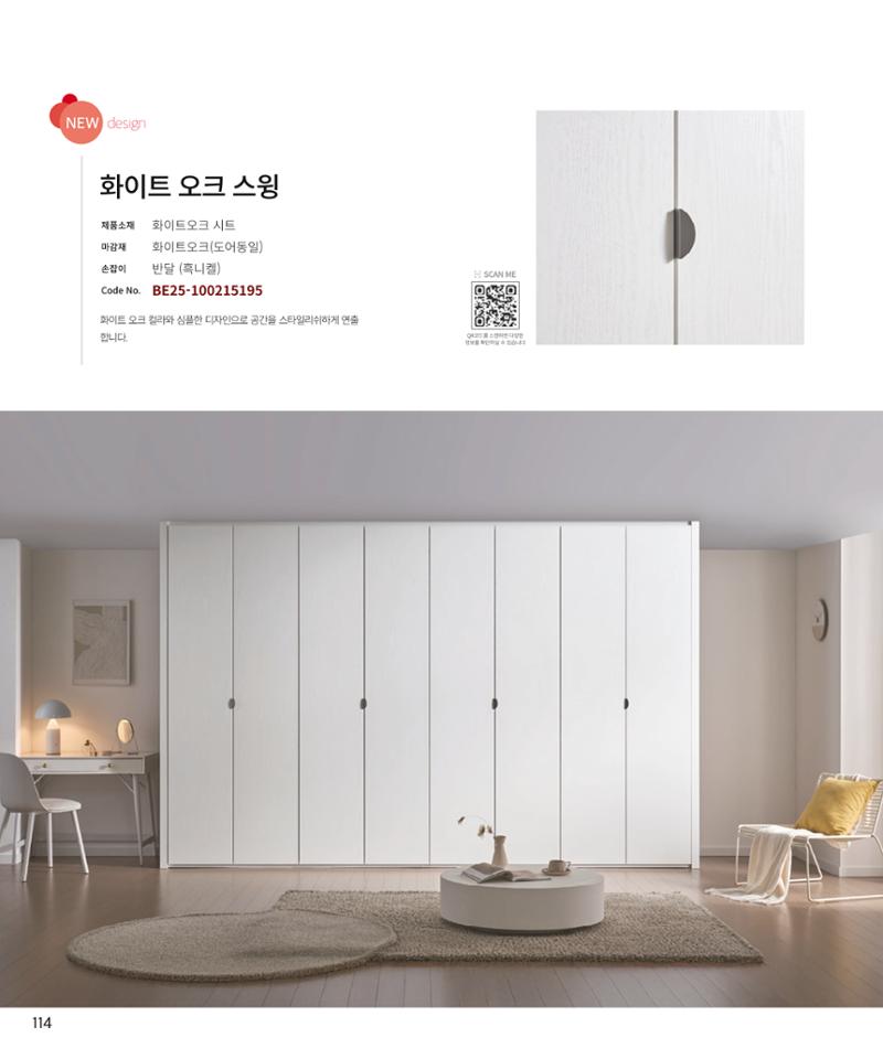 25년 로홈 붙박이장 컬렉션 115페이지