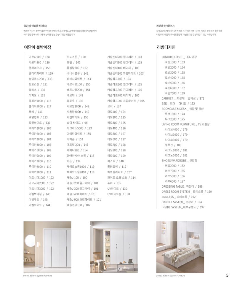 25년 로홈 붙박이장 컬렉션 6페이지