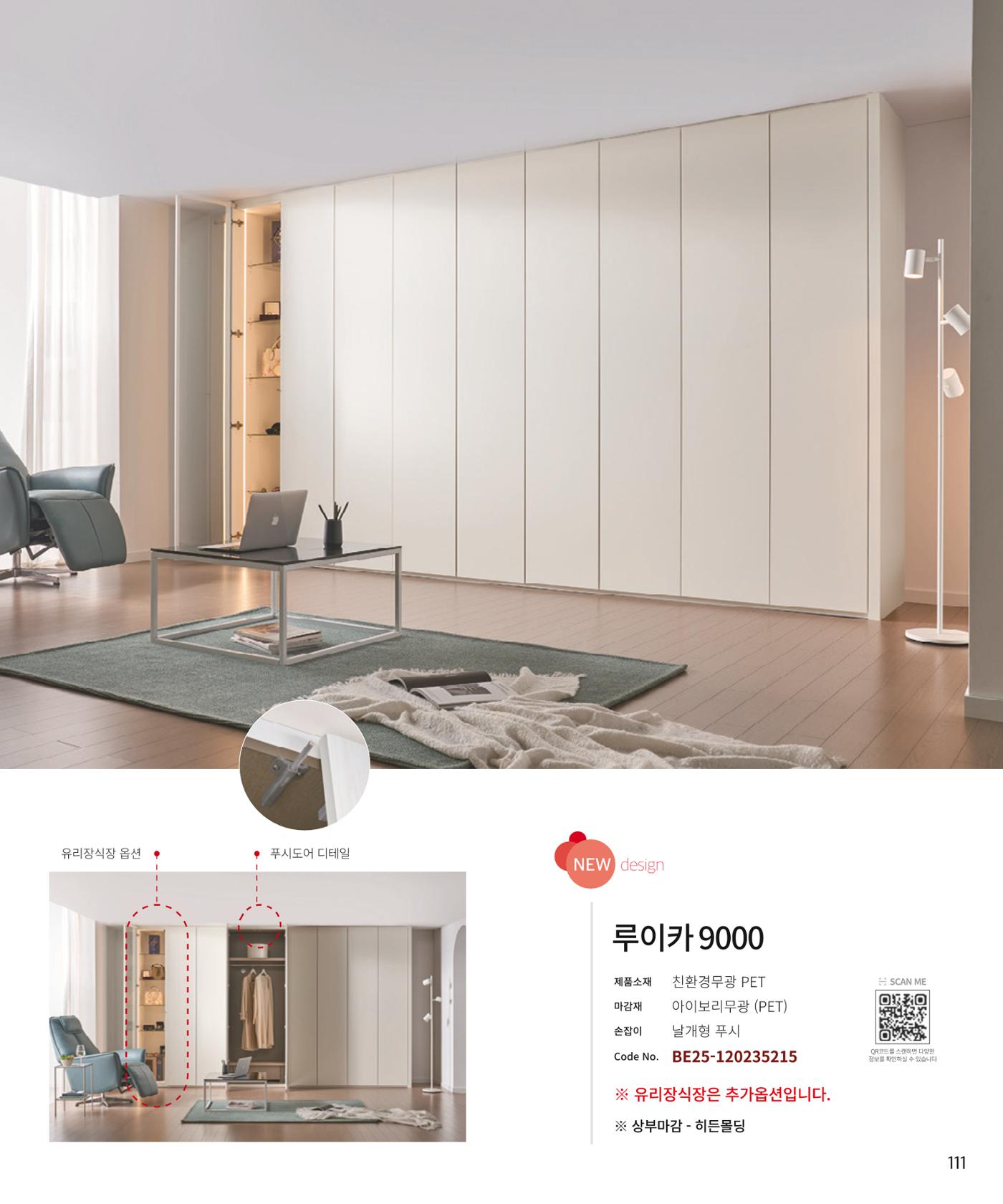 25년 로홈 붙박이장 컬렉션 112페이지