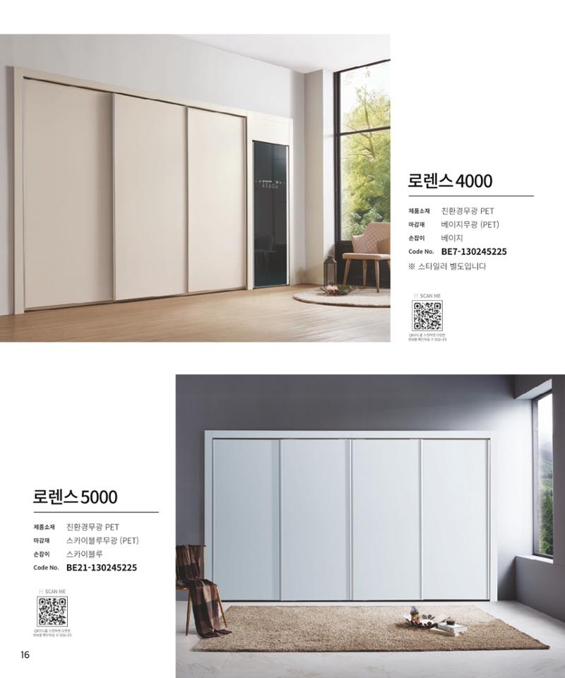 25년 로홈 붙박이장 컬렉션 17페이지