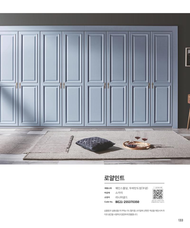 25년 로홈 붙박이장 컬렉션 134페이지