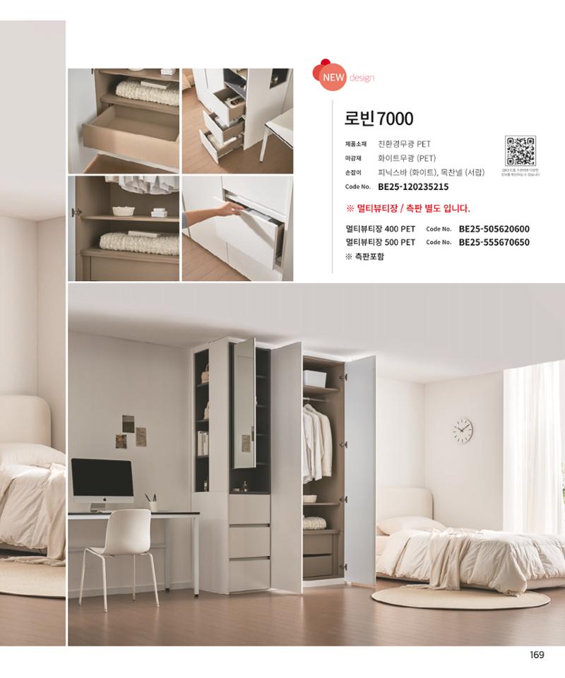 25년 로홈 붙박이장 컬렉션 170페이지
