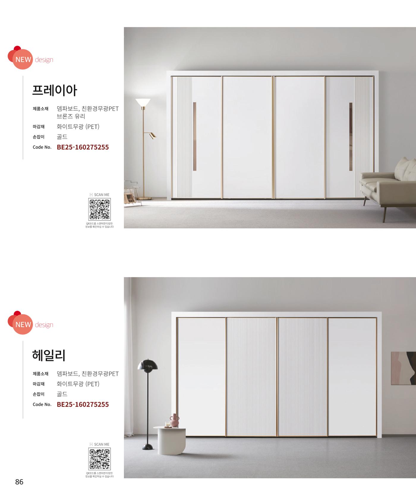 25년 로홈 붙박이장 컬렉션 87페이지