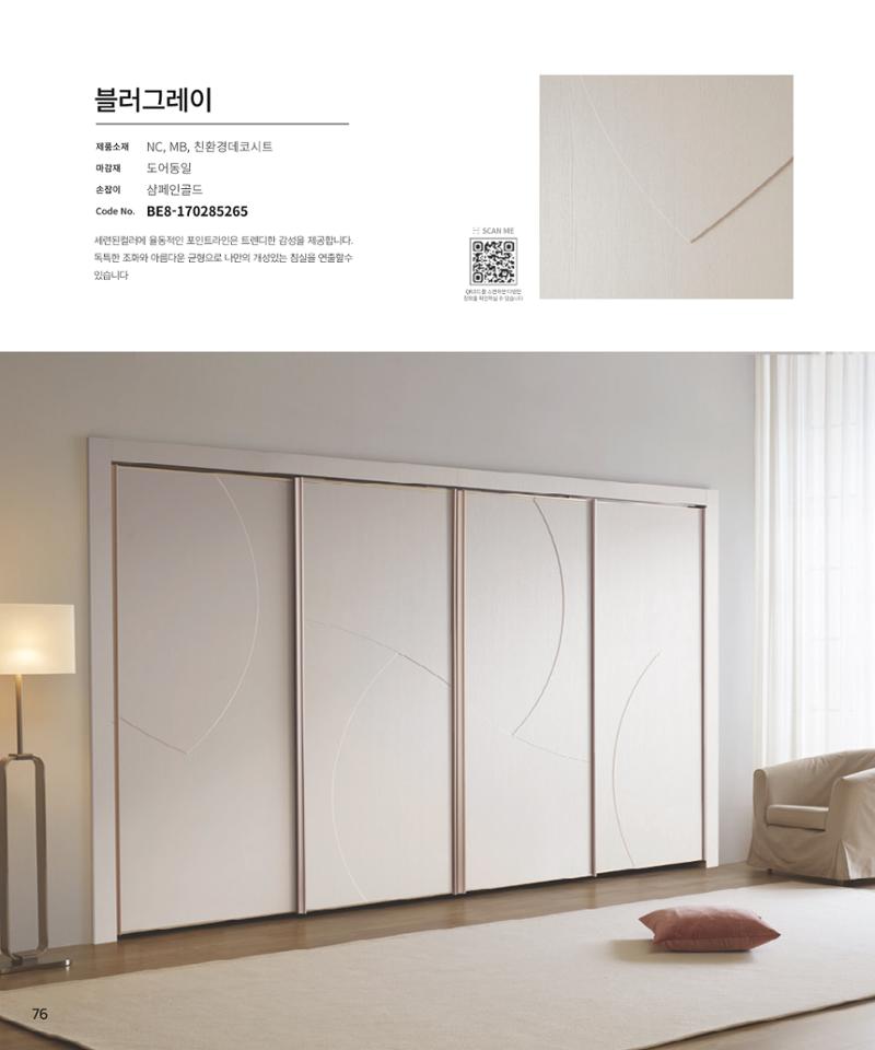 25년 로홈 붙박이장 컬렉션 77페이지
