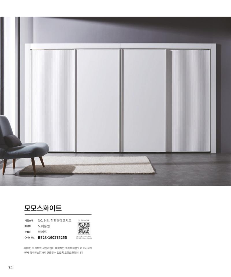 25년 로홈 붙박이장 컬렉션 75페이지