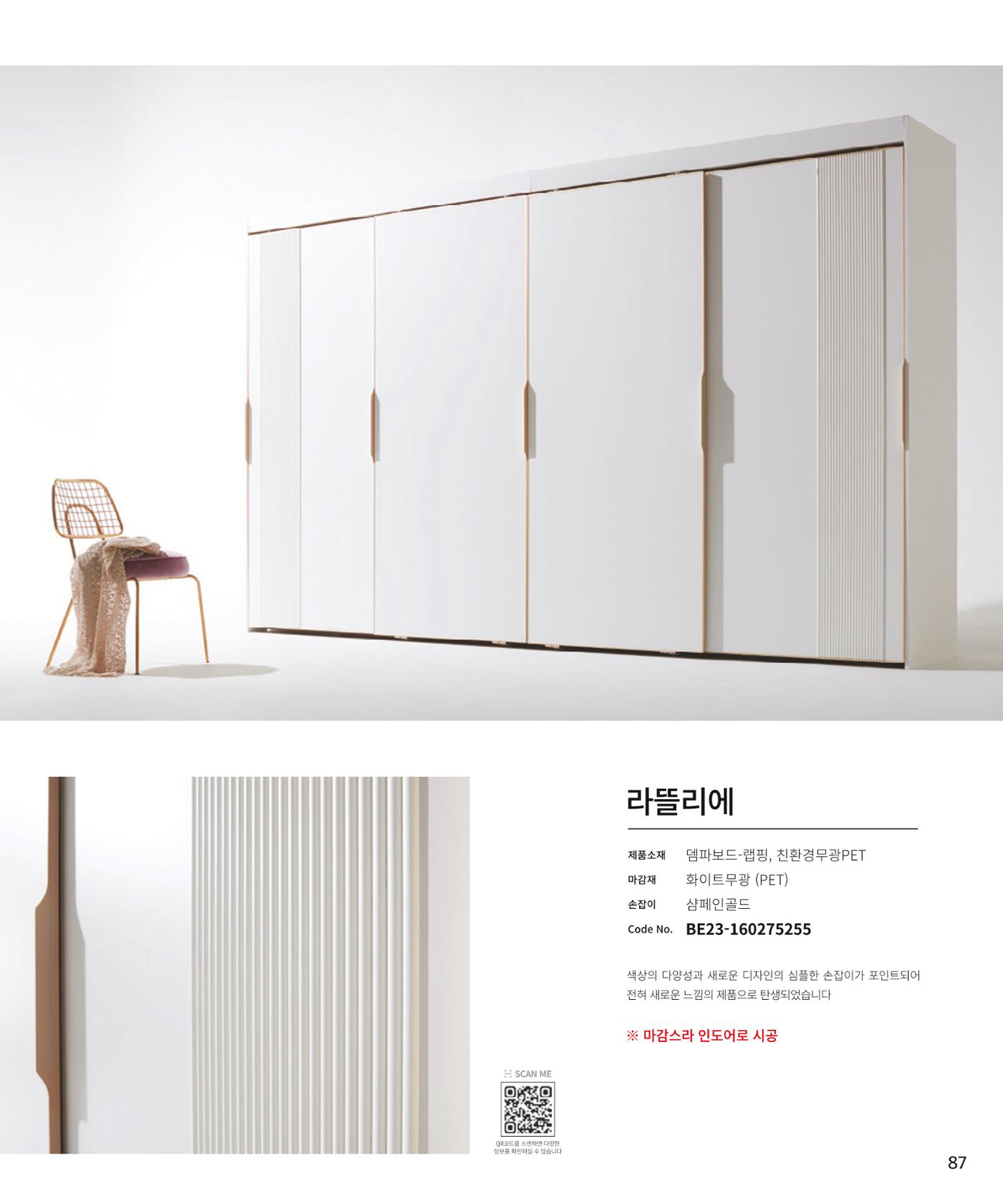 25년 로홈 붙박이장 컬렉션 88페이지