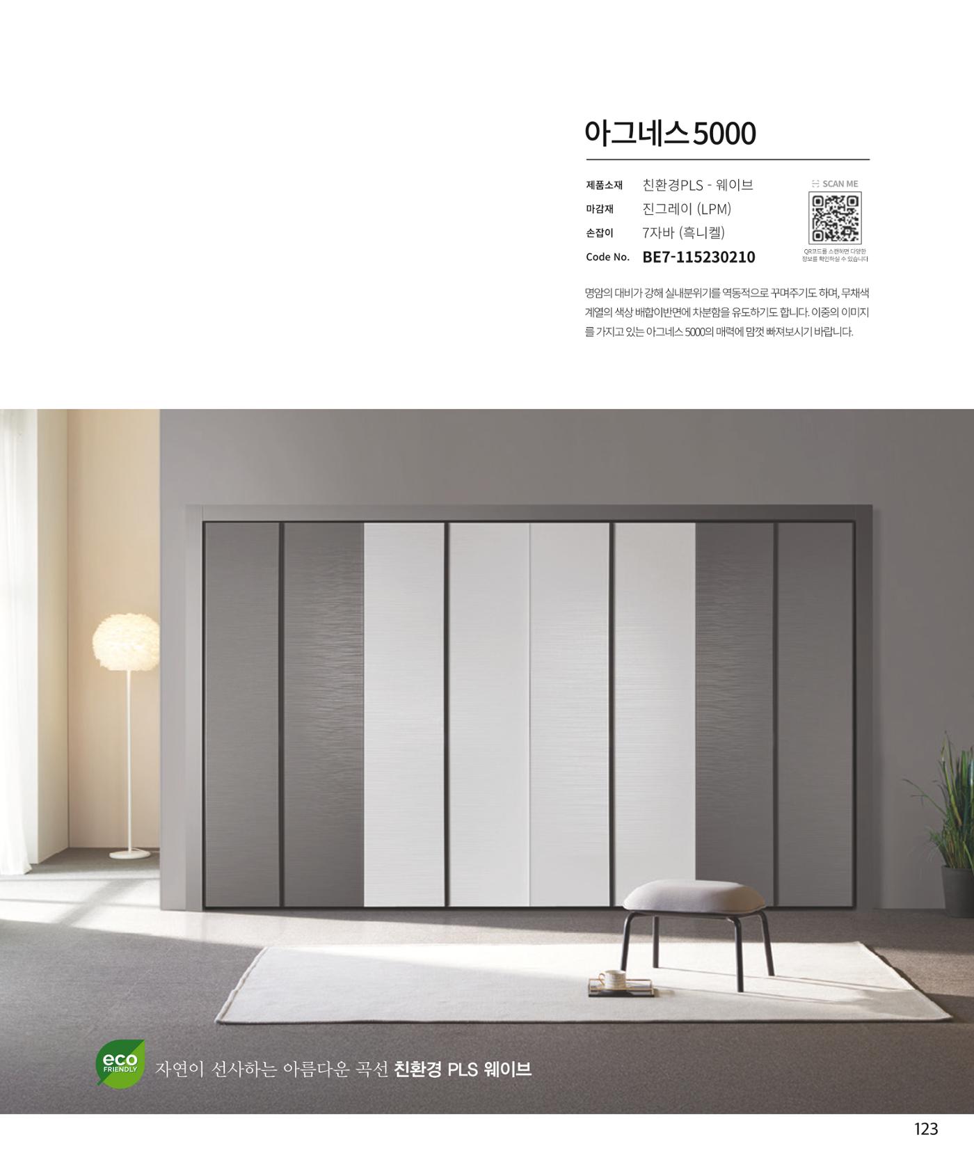 25년 로홈 붙박이장 컬렉션 124페이지