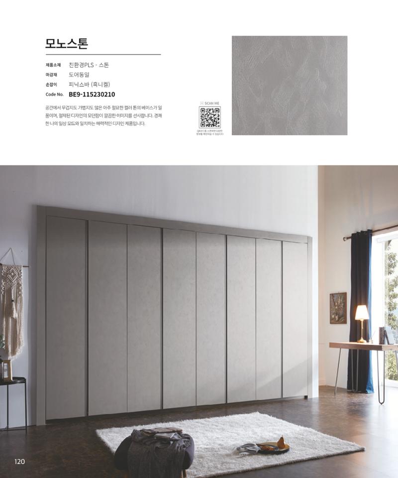 25년 로홈 붙박이장 컬렉션 121페이지