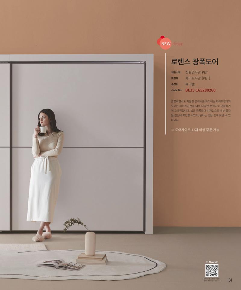25년 로홈 붙박이장 컬렉션 32페이지