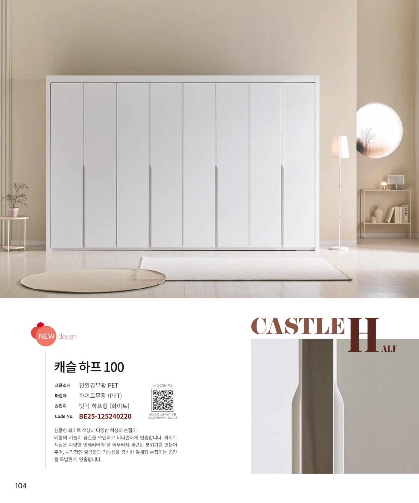 25년 로홈 붙박이장 컬렉션 105페이지