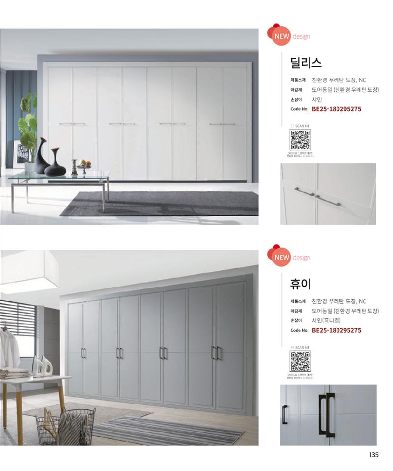 25년 로홈 붙박이장 컬렉션 136페이지