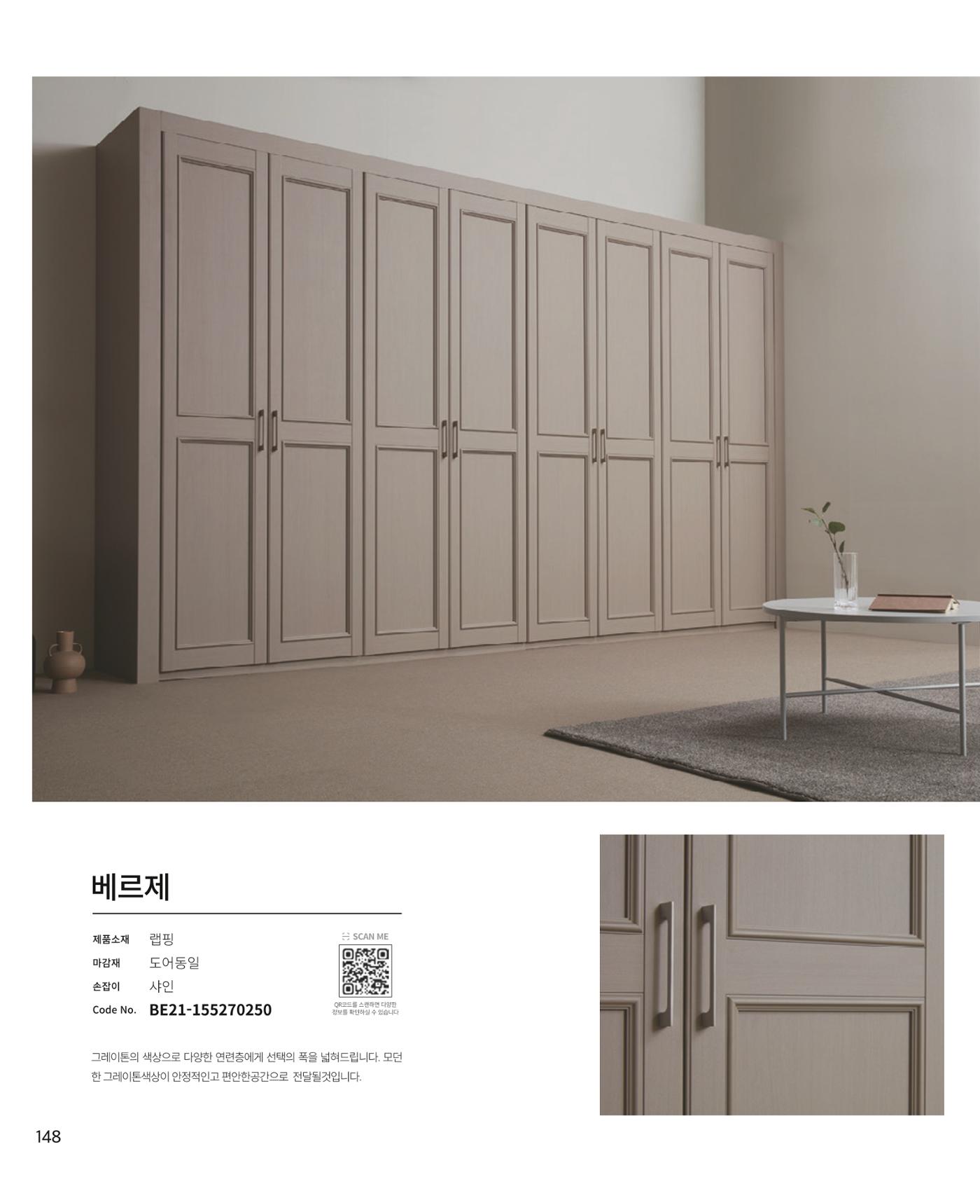 25년 로홈 붙박이장 컬렉션 149페이지