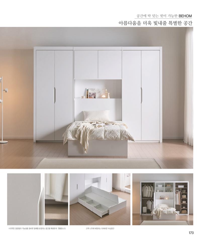 25년 로홈 붙박이장 컬렉션 174페이지