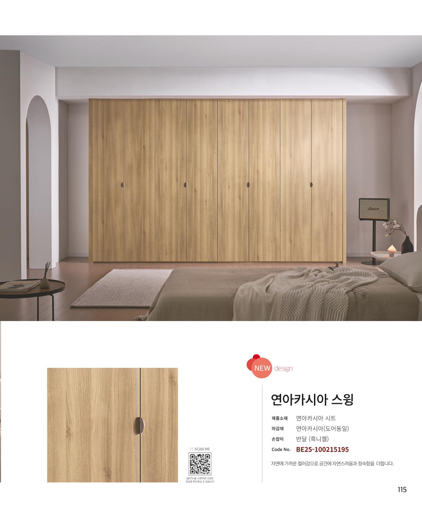 25년 로홈 붙박이장 컬렉션 116페이지