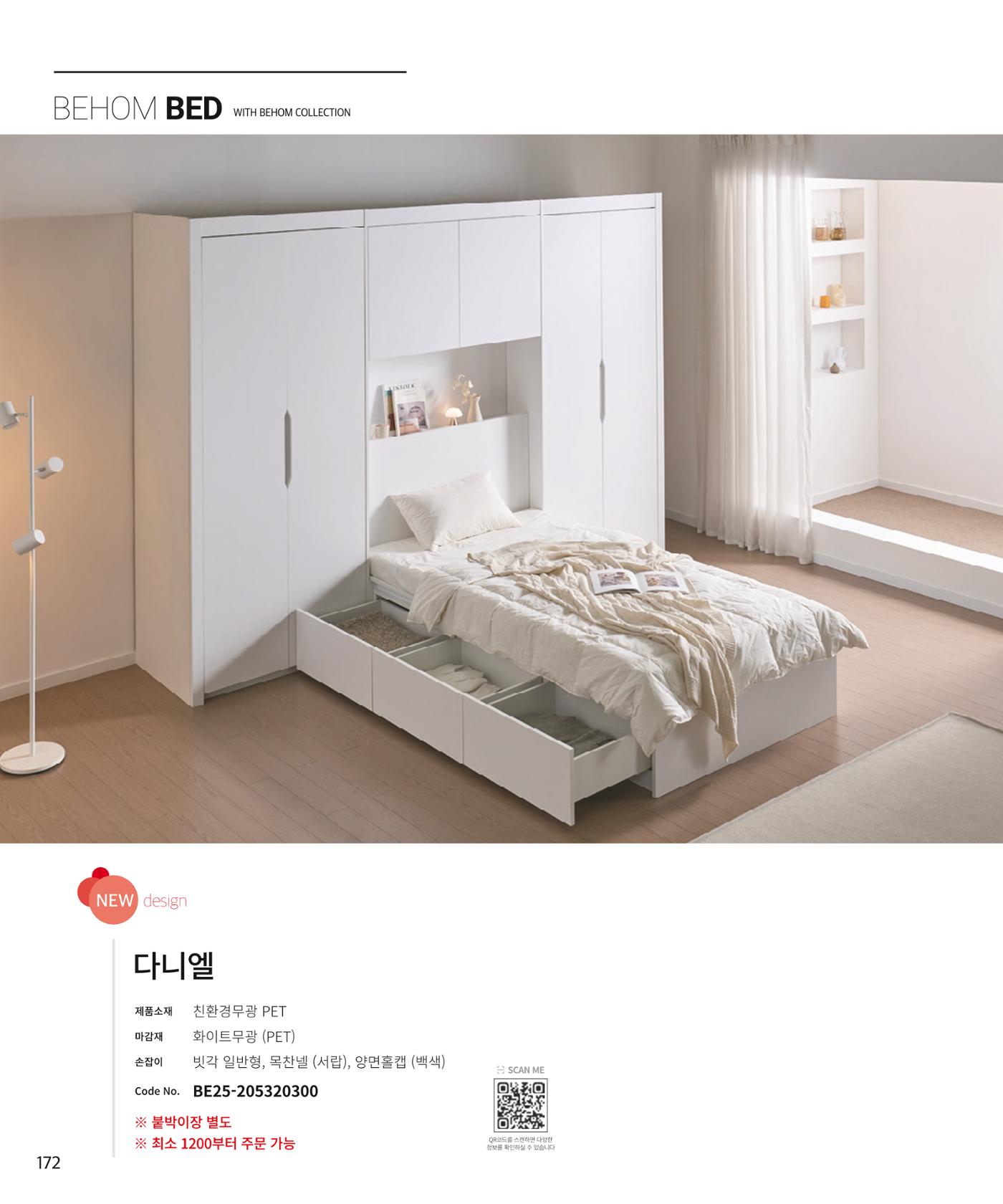 25년 로홈 붙박이장 컬렉션 173페이지