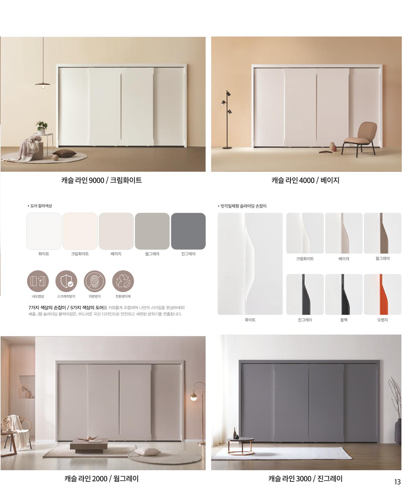 25년 로홈 붙박이장 컬렉션 14페이지
