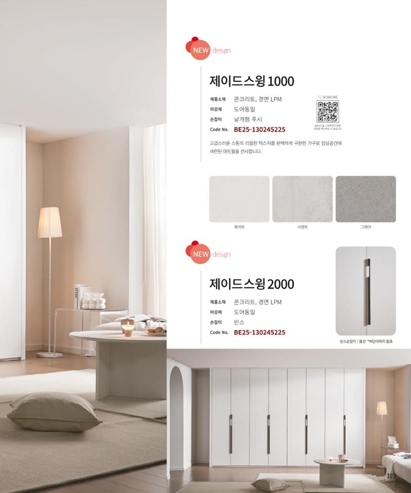 25년 로홈 붙박이장 컬렉션 120페이지