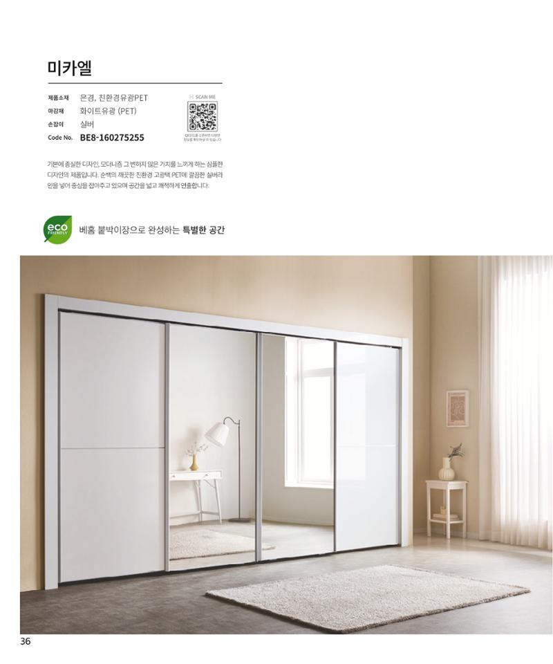 25년 로홈 붙박이장 컬렉션 37페이지