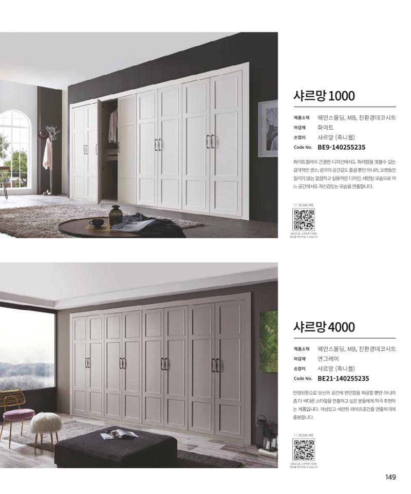 25년 로홈 붙박이장 컬렉션 150페이지
