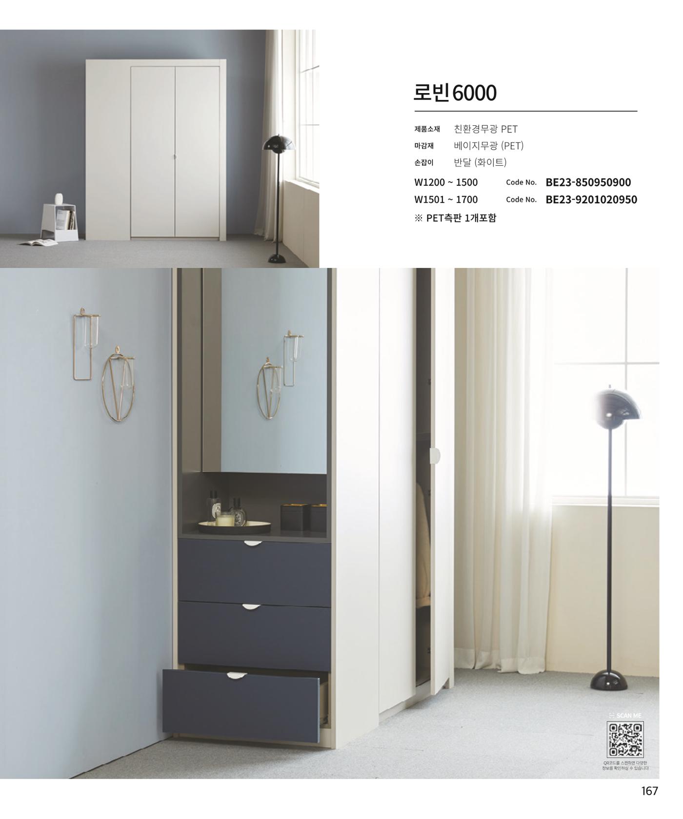 25년 로홈 붙박이장 컬렉션 168페이지