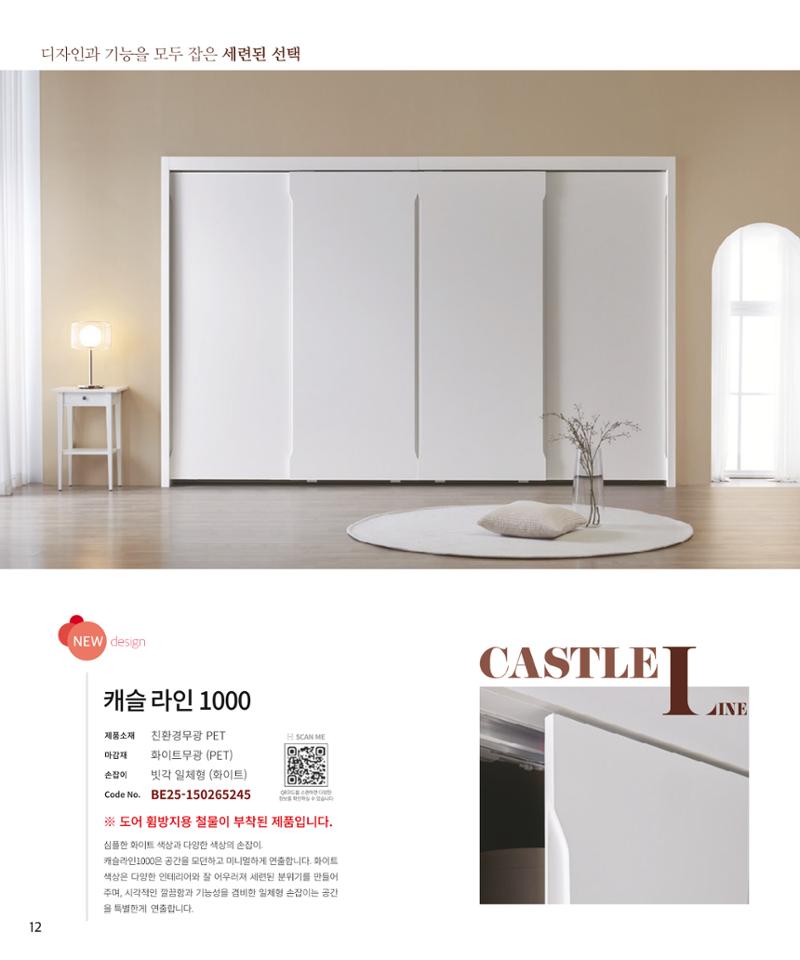 25년 베홈 붙박이장 컬렉션 13페이지